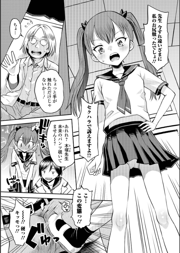 わからせ初恋コントロール 単行本版_4枚目の画像